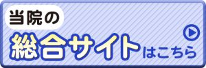 腰痛、坐骨神経、むち打ち症に強い! 【きだに名倉堂接骨院の総合サイト】にアクセスします!