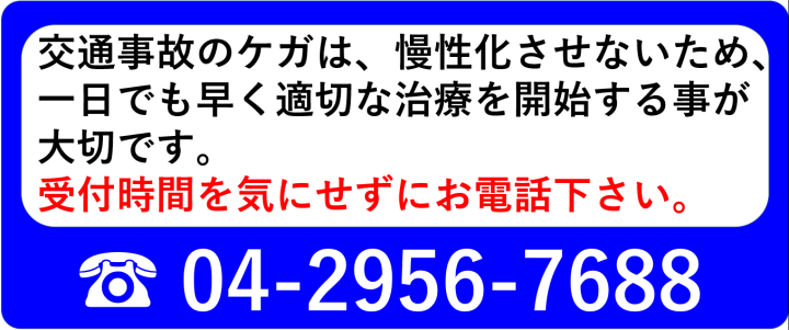 きだに名倉堂接骨院に電話する