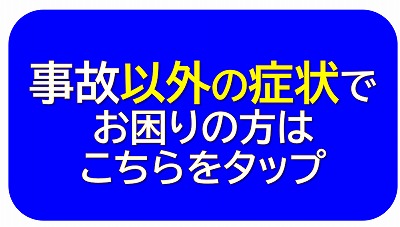 きだに名倉堂接骨院の総合ホームページにリンク