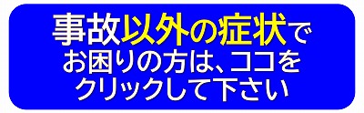 きだに名倉堂接骨院の総合ホームページにリンク